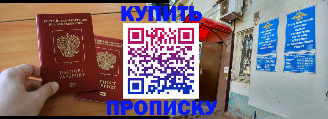 прописка штамп в Белореченске