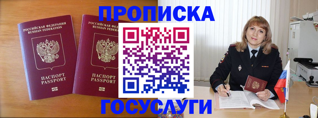 прописка для школы в Белореченске