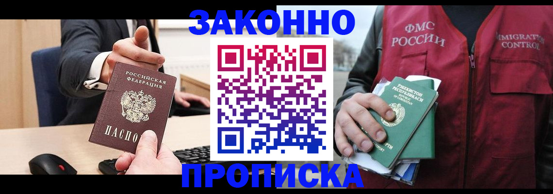 временная регистрация гарантия в Белореченске