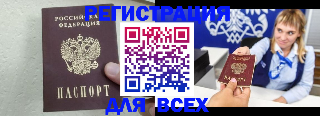 купить прописку в Белореченске