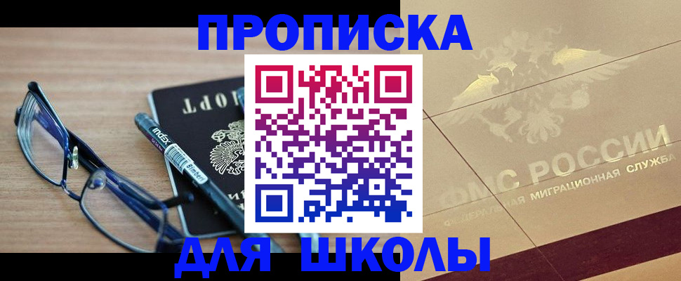 прописка поиск в Белореченске