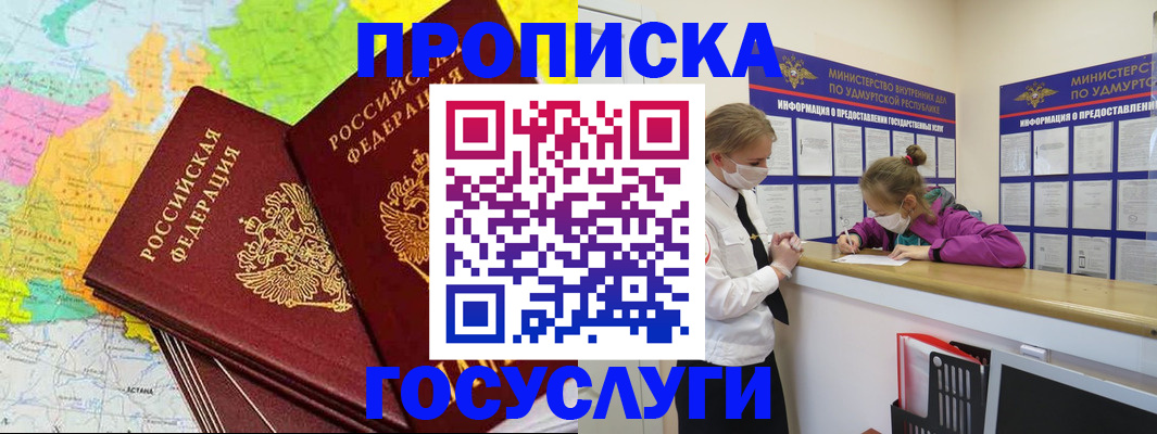 временная регистрация 2025 в Белореченске