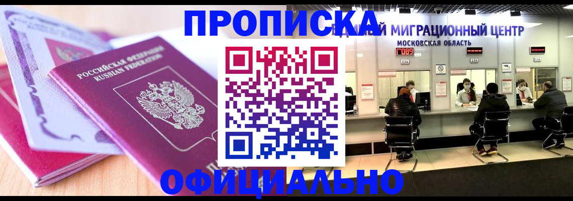 миграционный учет в Белореченске