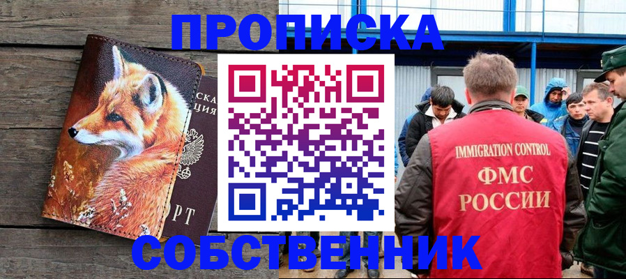 прописка паспорт в Белореченске