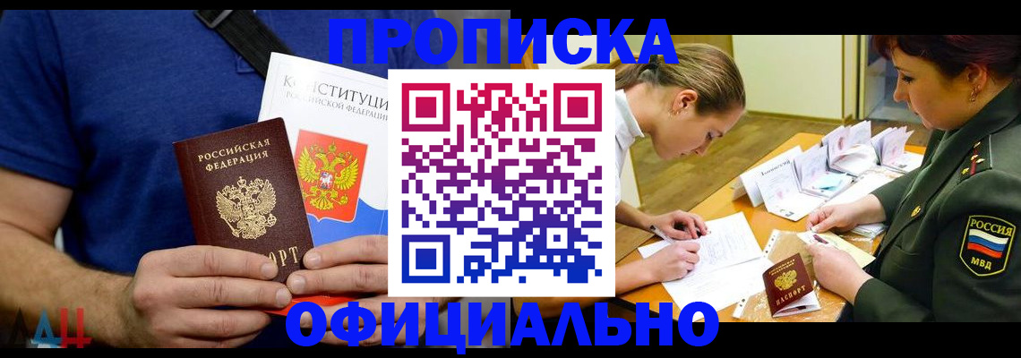 временная регистрация для всех в Белореченске